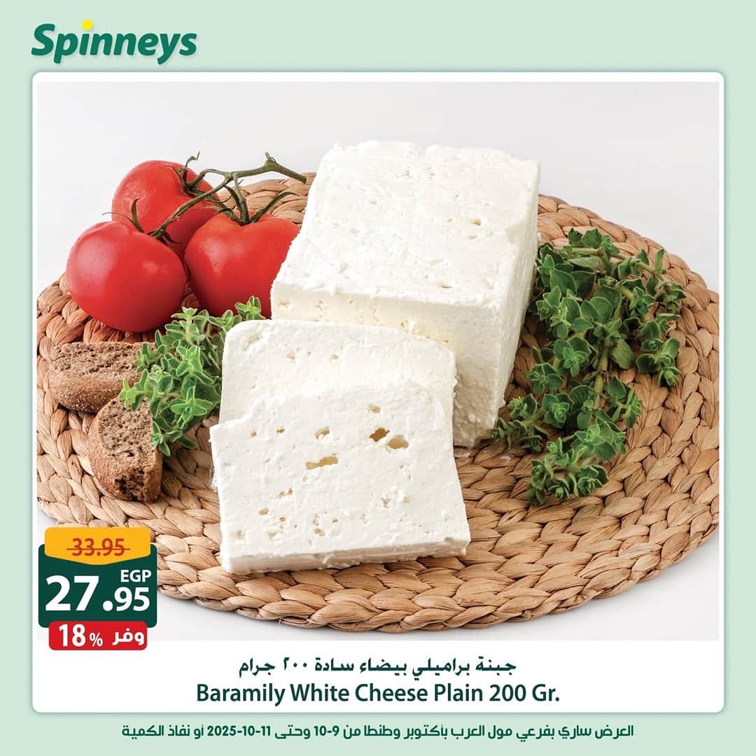 spinneys offers from 8oct to 3oct 2025 عروض سبينس من 8 أكتوبر حتى 3 أكتوبر 2025 صفحة رقم 7